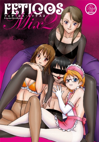 (C80) [PowderSkin (Uraharukon)] FetiCosMix2 cover