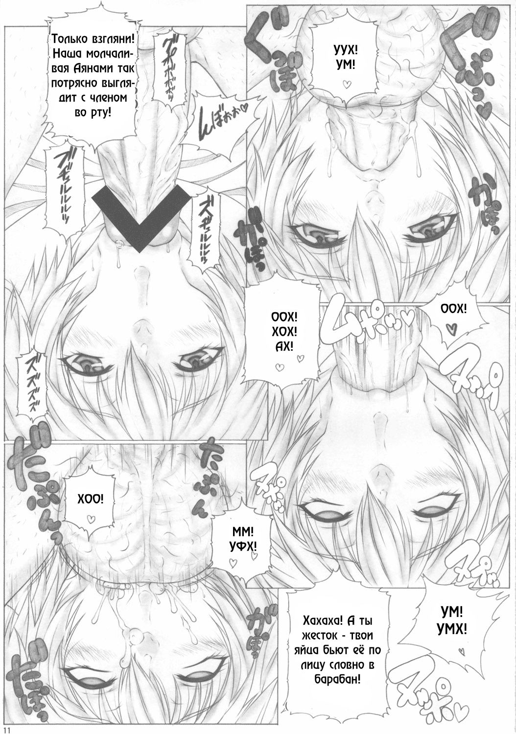 Angel's stroke 52 Okuchi Shibori 2 page 12 full
