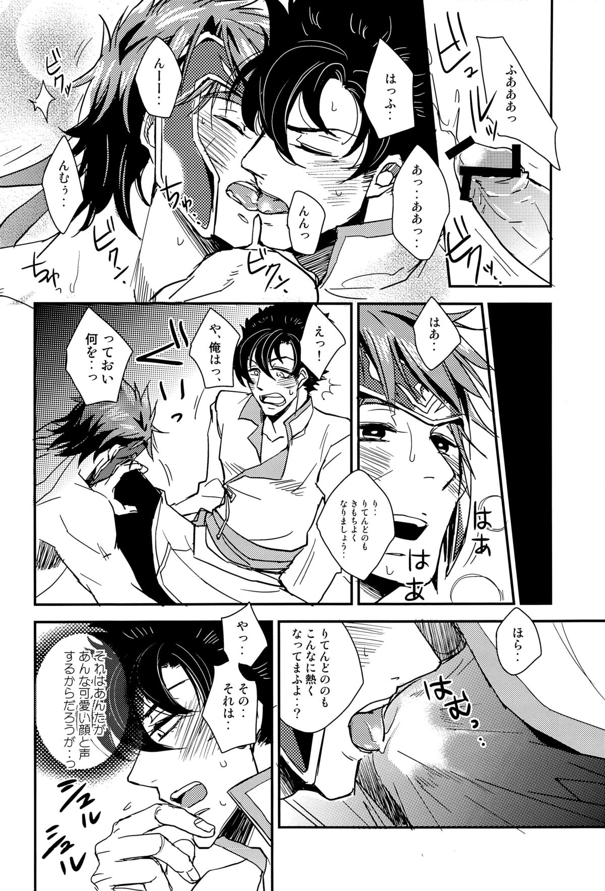 Kore dakara Omaetachi wa! page 12 full