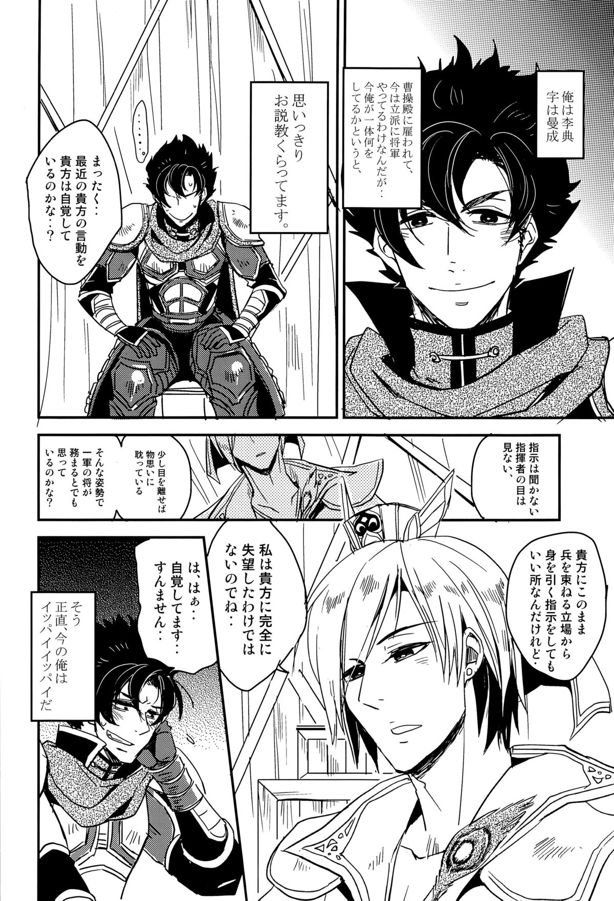 Kore dakara Omaetachi wa! page 4 full