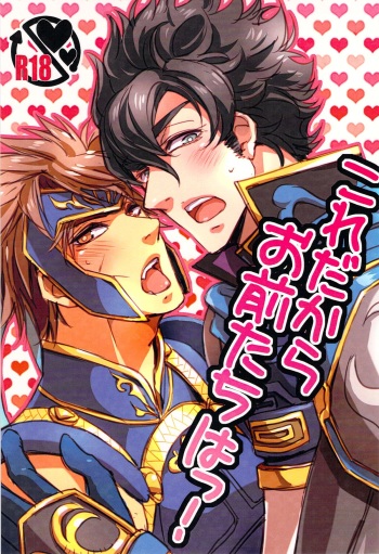 (Sanjuurokkei 5) [CAPY:BARA (Ragi)] Kore dakara Omaetachi wa! (Dynasty Warriors) cover