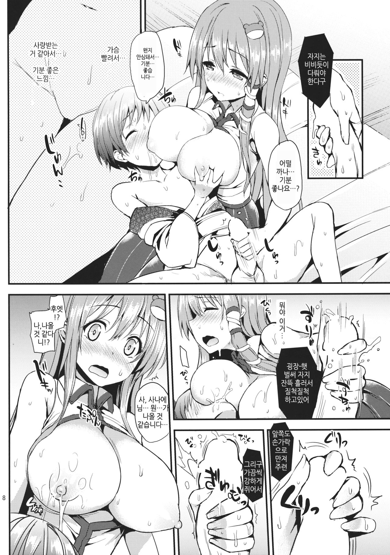 Kozukuri Shimashou Sanae-sama! page 7 full
