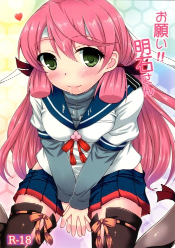 (C86) [Itsuka no Sora (Yashiro)] Onegai!! Akashi-san (Kantai Collection -KanColle-) cover