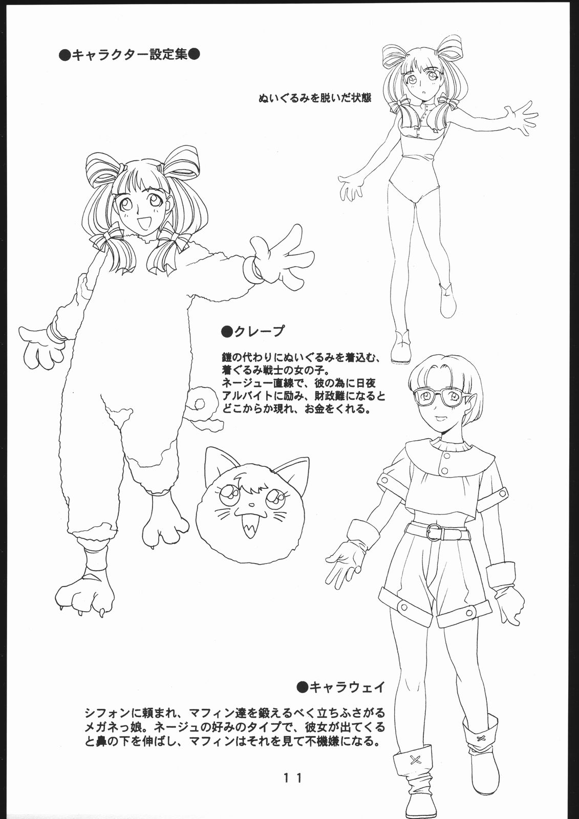 書籍  ZAP! THE MAGIC 原画集 page 12 full