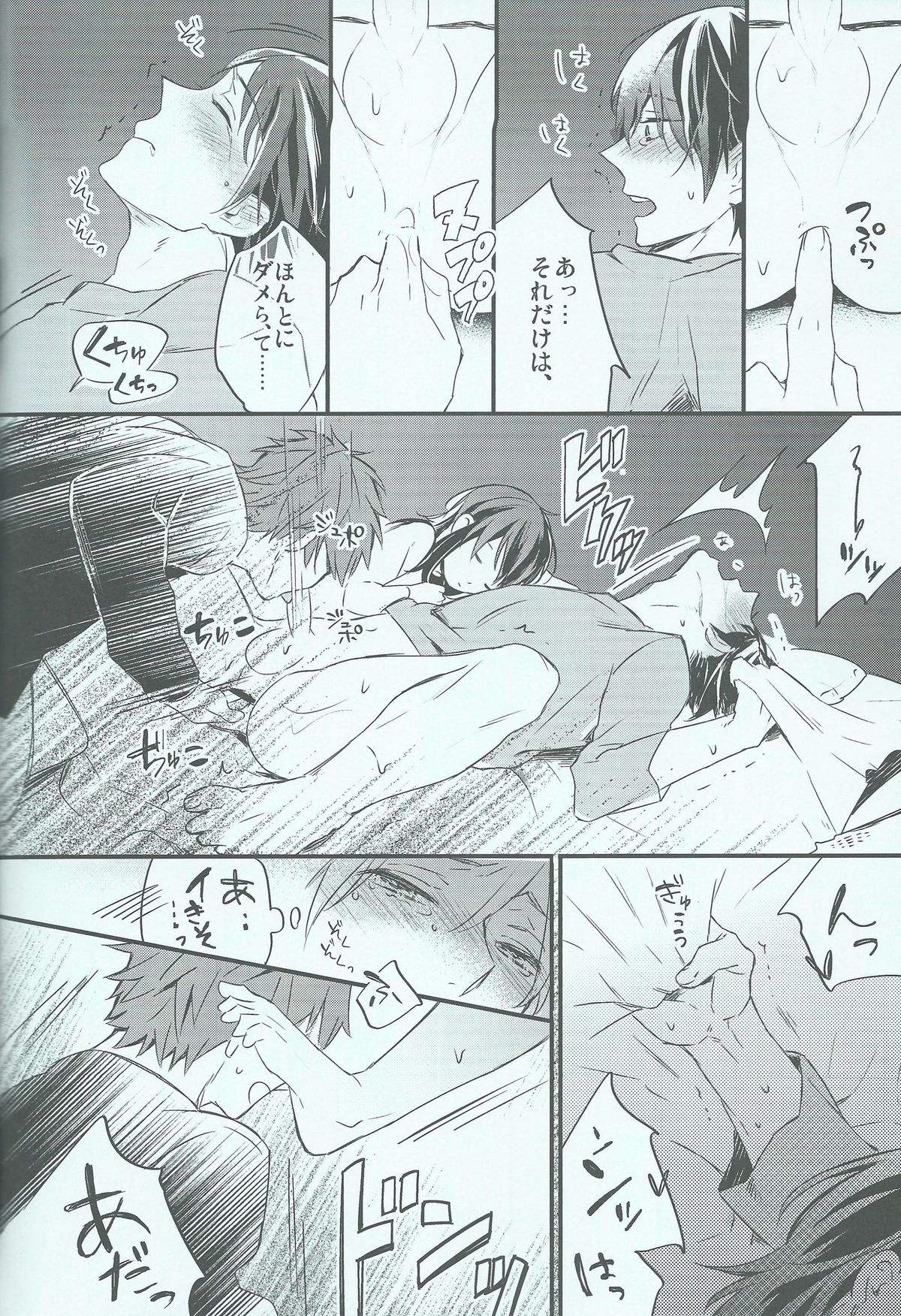 Oyasumi chuu wa Oshizuka ni page 12 full