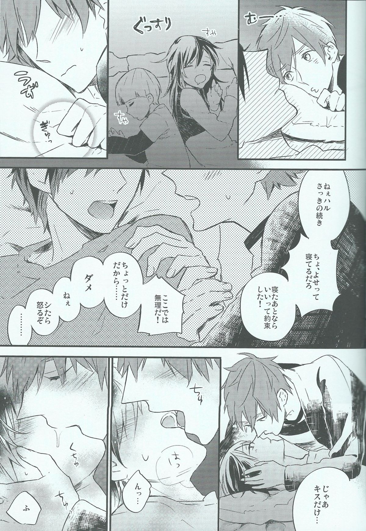 Oyasumi chuu wa Oshizuka ni page 7 full