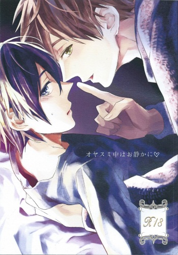 (HaruCC19) [Ohiyakudasai! (Teba)] Oyasumi chuu wa Oshizuka ni (Free!) cover