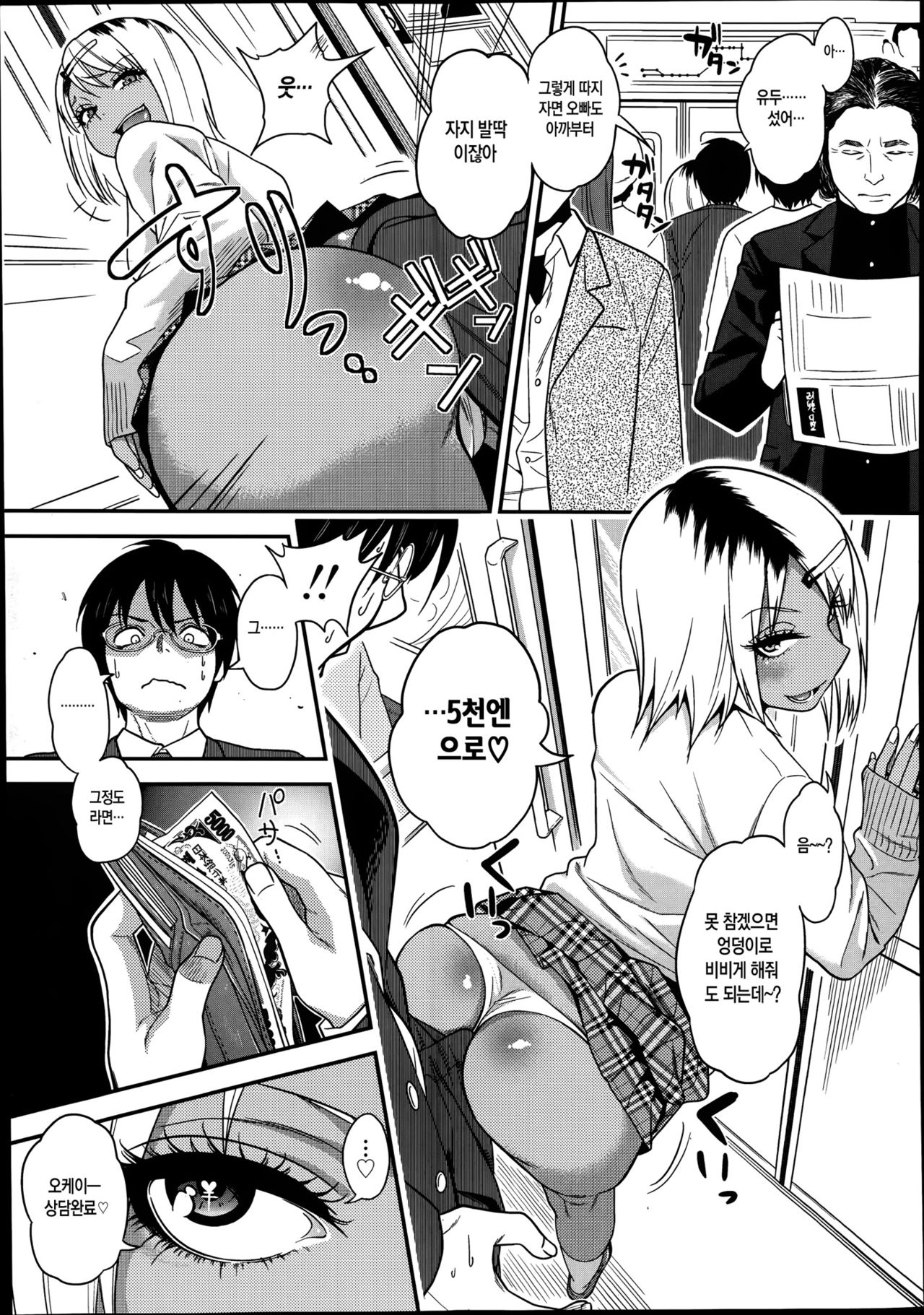 Chikanya-san page 9 full