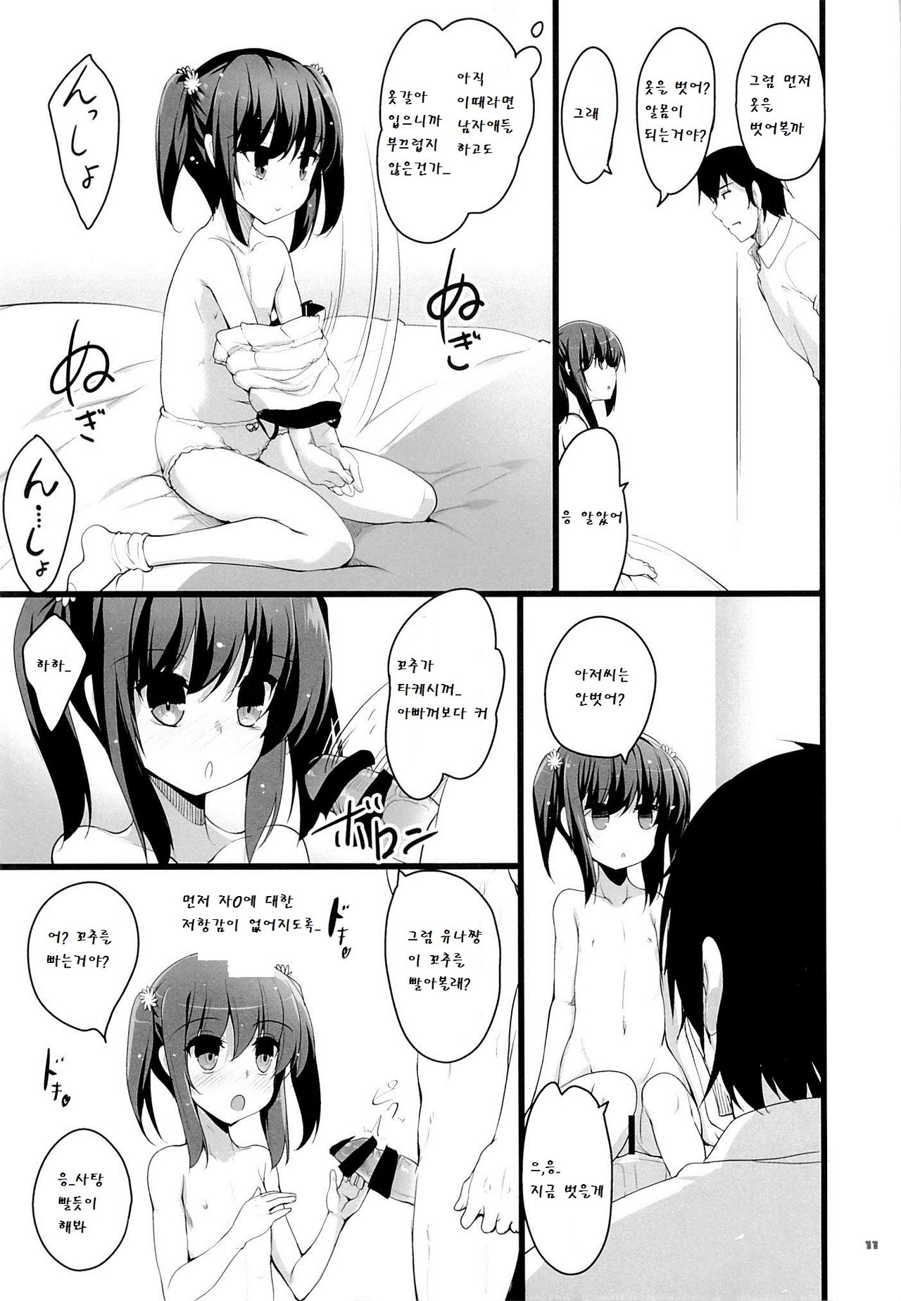 Chicchaiko to Futari dake no Sekai page 11 full