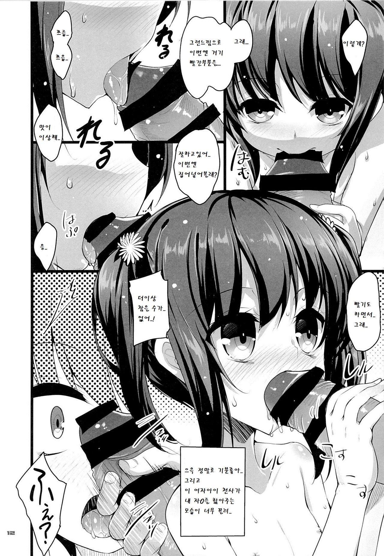 Chicchaiko to Futari dake no Sekai page 12 full