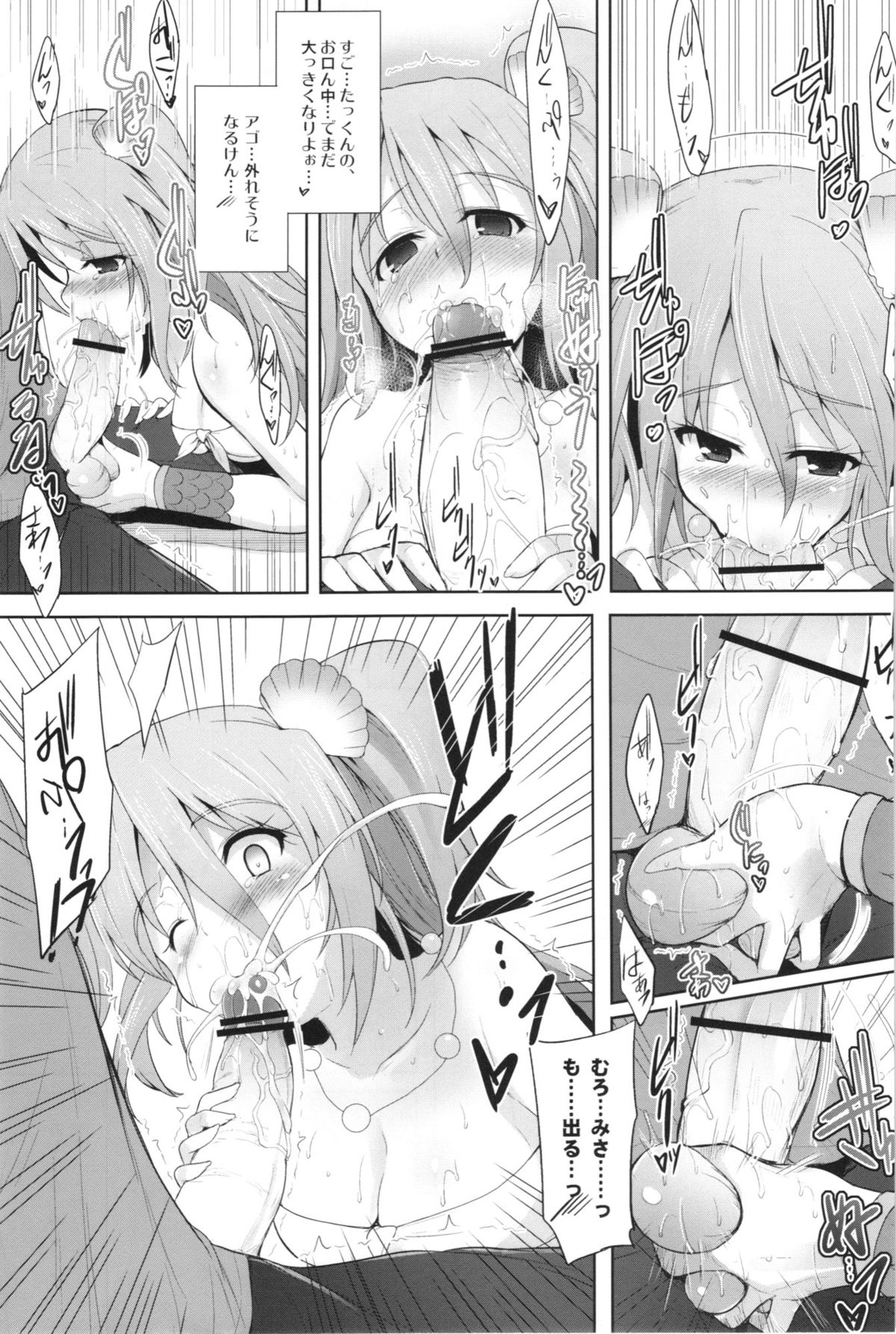 Setouchi no Muromi-san page 11 full