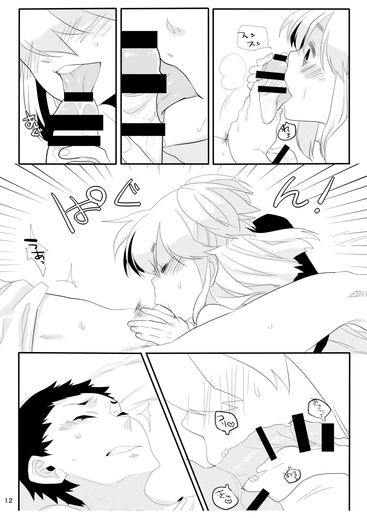 Boku no Kanojo. page 11 full
