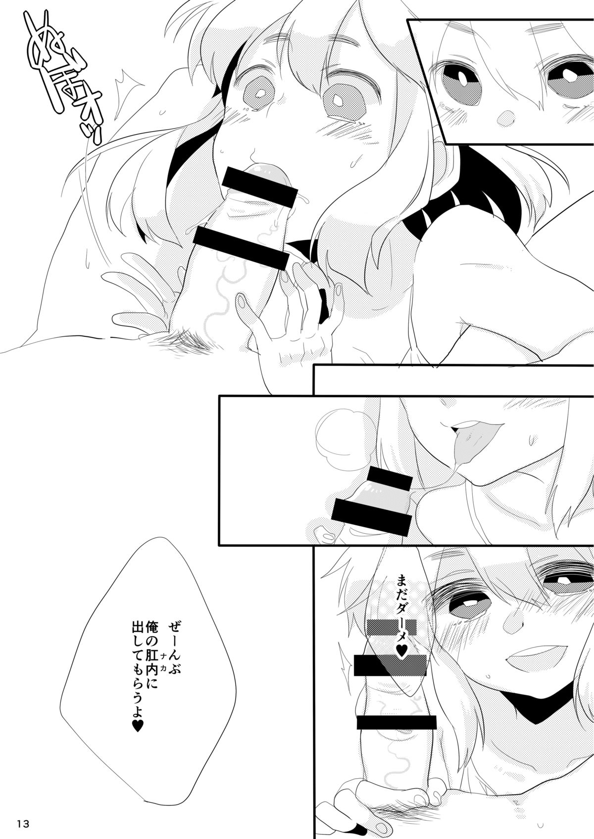 Boku no Kanojo. page 12 full