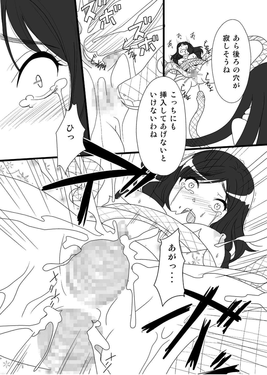 Capricious Medusa page 12 full