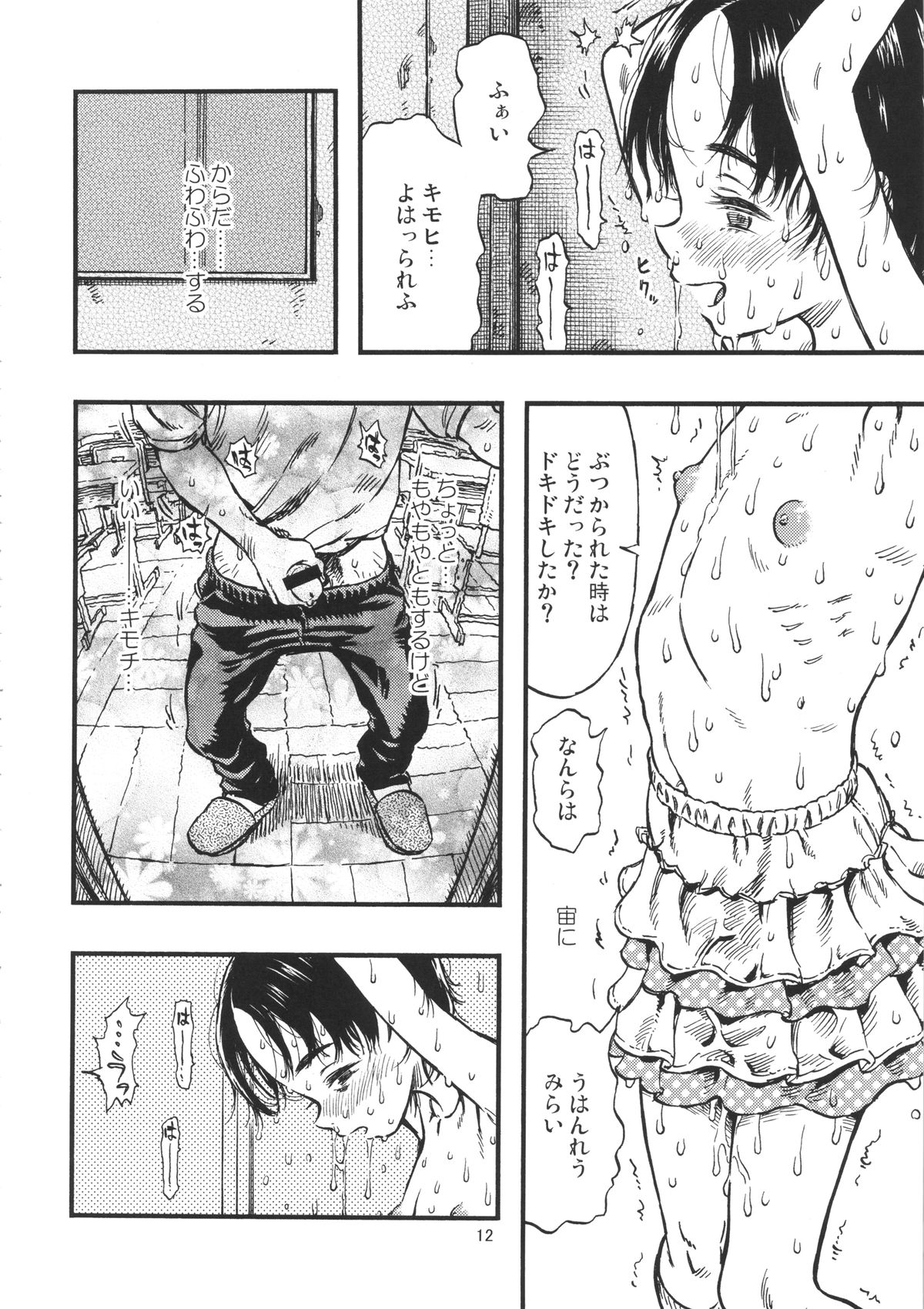 Roshutsu Joshi page 11 full