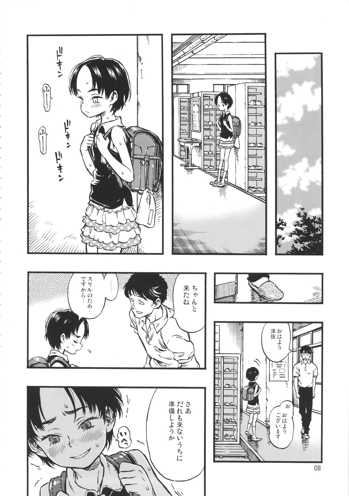 Roshutsu Joshi page 7 full