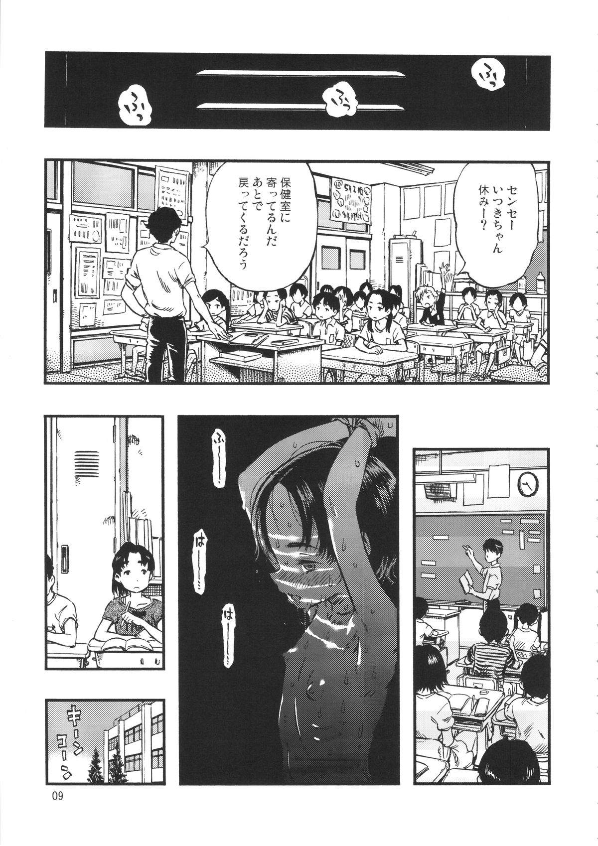 Roshutsu Joshi page 8 full