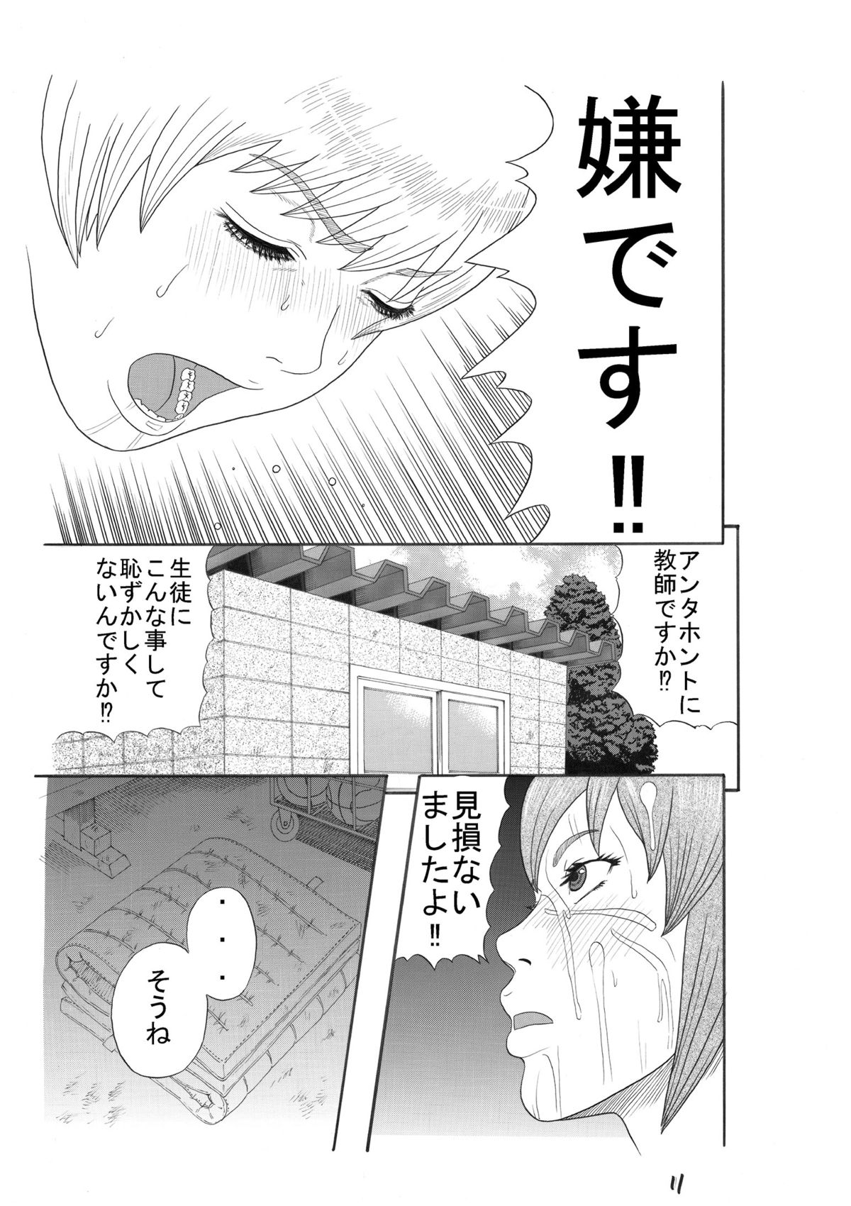 Onna Kyoushi Inniku Hirou page 12 full