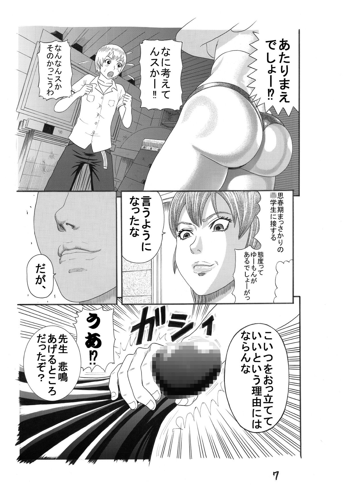 Onna Kyoushi Inniku Hirou page 8 full