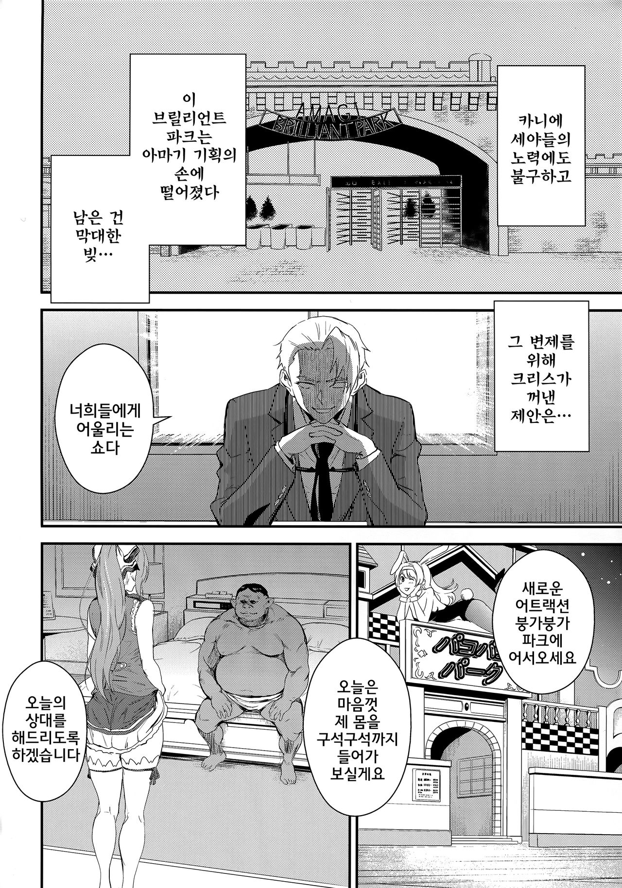Brilliant Orc! | 브릴리언트 오크! page 3 full