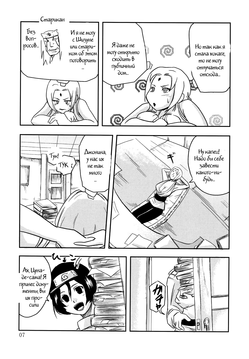 NO MERCY 2 page 5 full