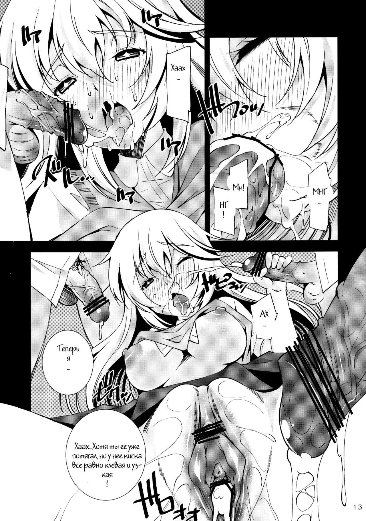 Toaru Kairaku no Enkaku Sousa page 11 full
