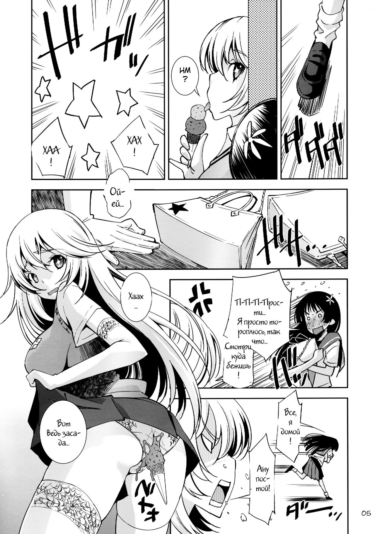 Toaru Kairaku no Enkaku Sousa page 3 full