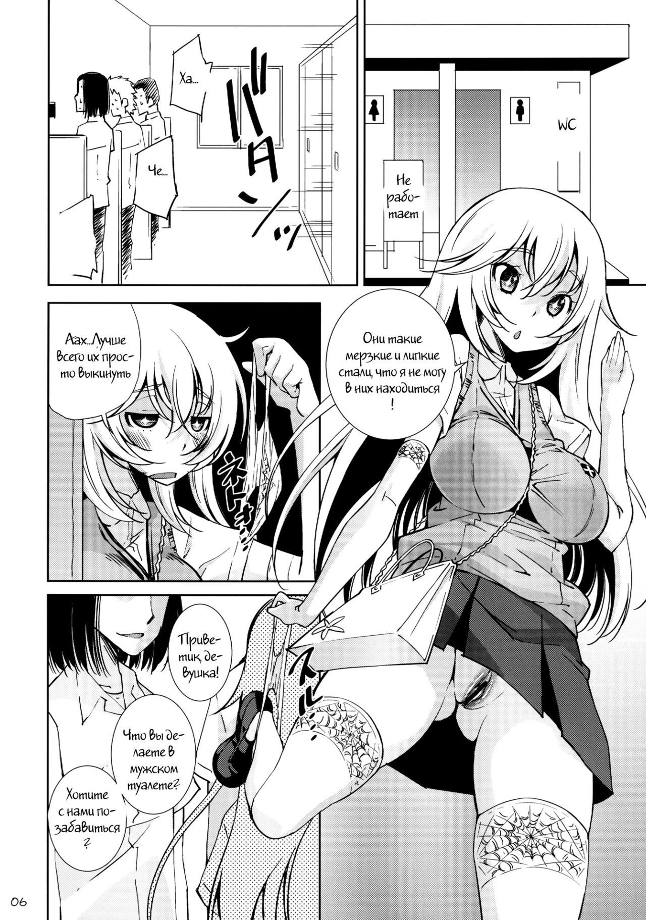 Toaru Kairaku no Enkaku Sousa page 4 full