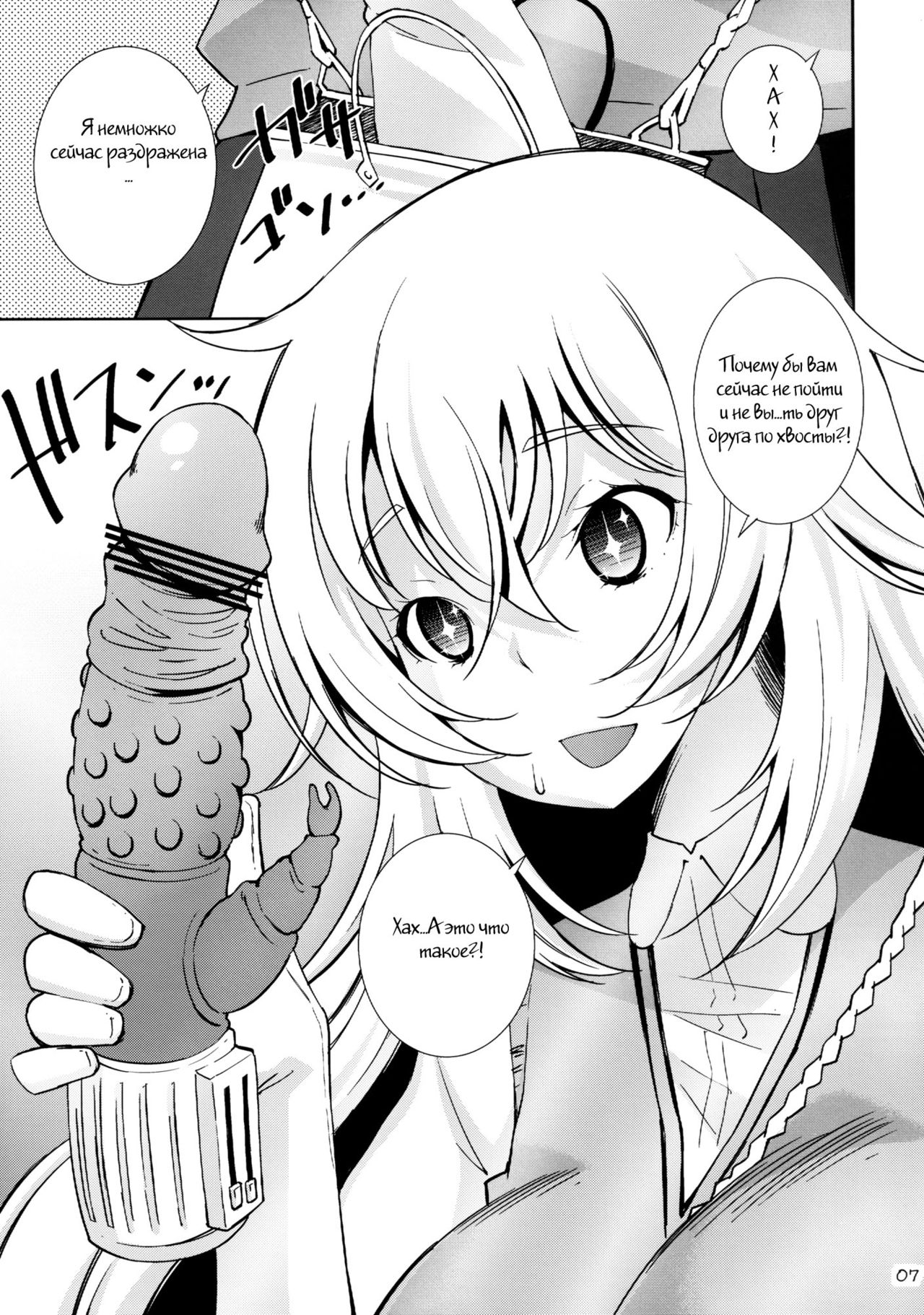 Toaru Kairaku no Enkaku Sousa page 5 full