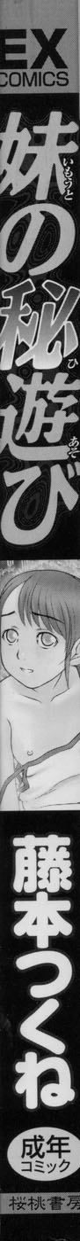 Imouto no Hiasobi page 3 full