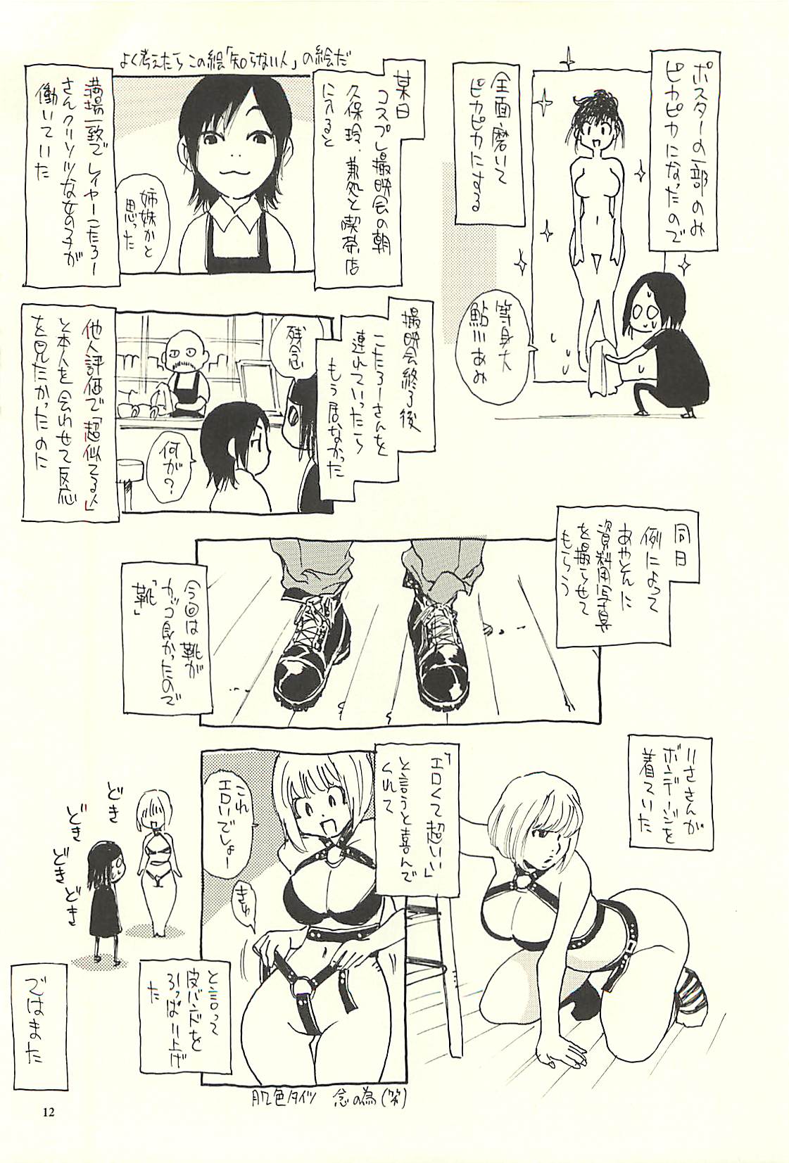 Nouzui Kawaraban Hinichijoutekina Nichijou V page 11 full