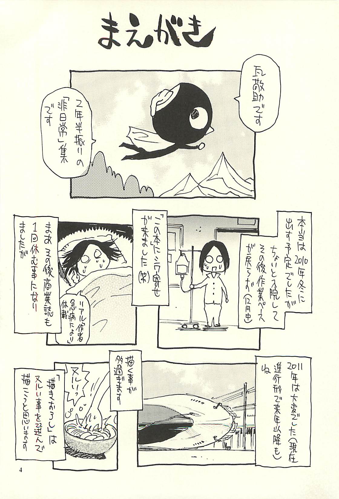 Nouzui Kawaraban Hinichijoutekina Nichijou V page 3 full