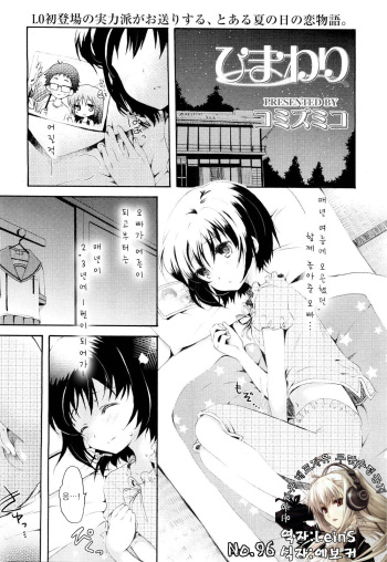[Komizu Miko] Himawari (COMIC LO 2011-09) [Korean] cover