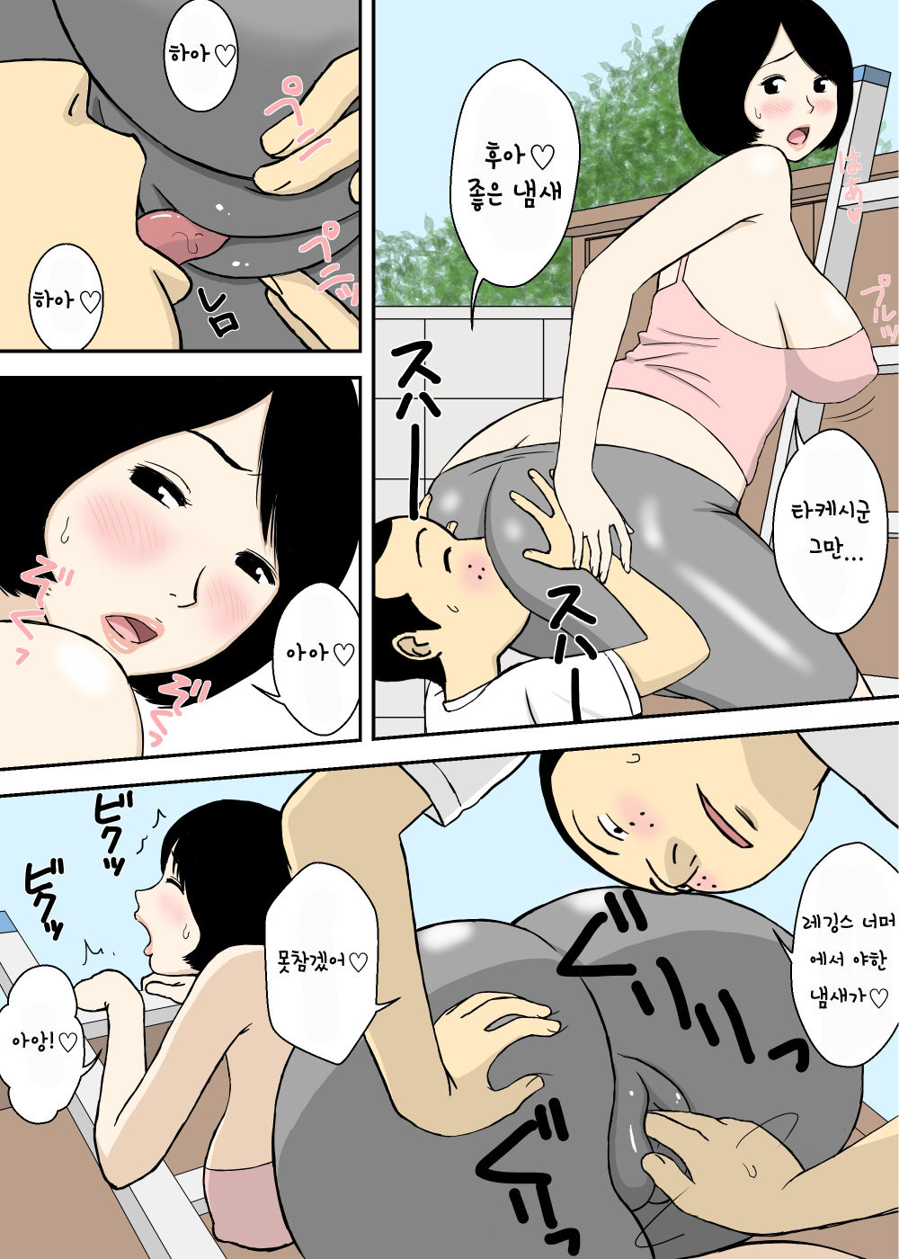 Zokuzoku Ojii-chan to Gifu to Giri no Musuko to, Kyonyuu Yome. | 속속편 할아버지와 시아버지, 의붓 아들 그리고 거유의 며느리 page 10 full