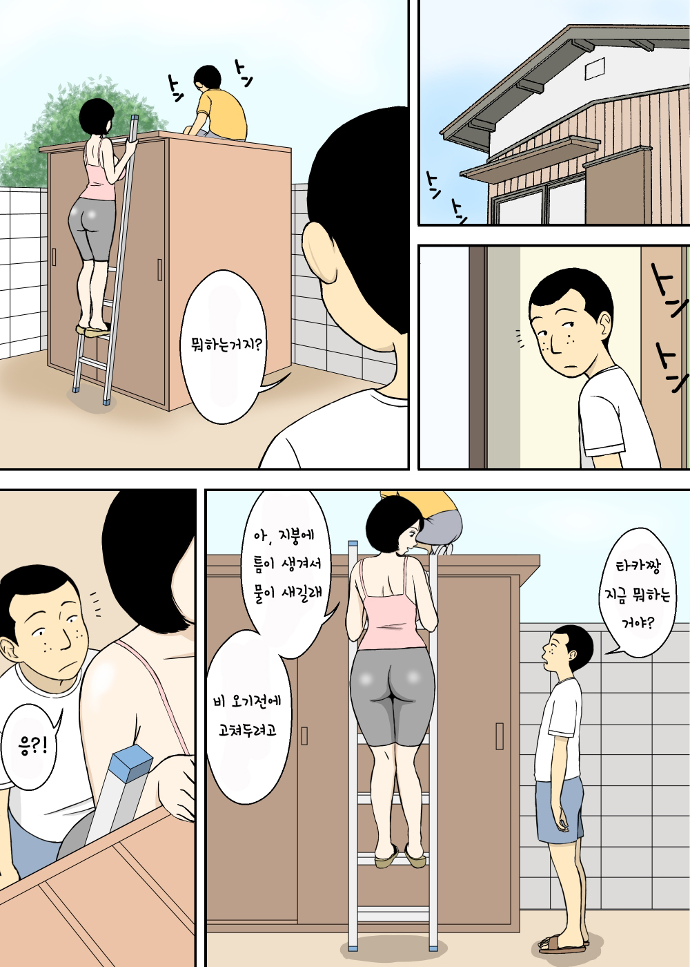 Zokuzoku Ojii-chan to Gifu to Giri no Musuko to, Kyonyuu Yome. | 속속편 할아버지와 시아버지, 의붓 아들 그리고 거유의 며느리 page 6 full