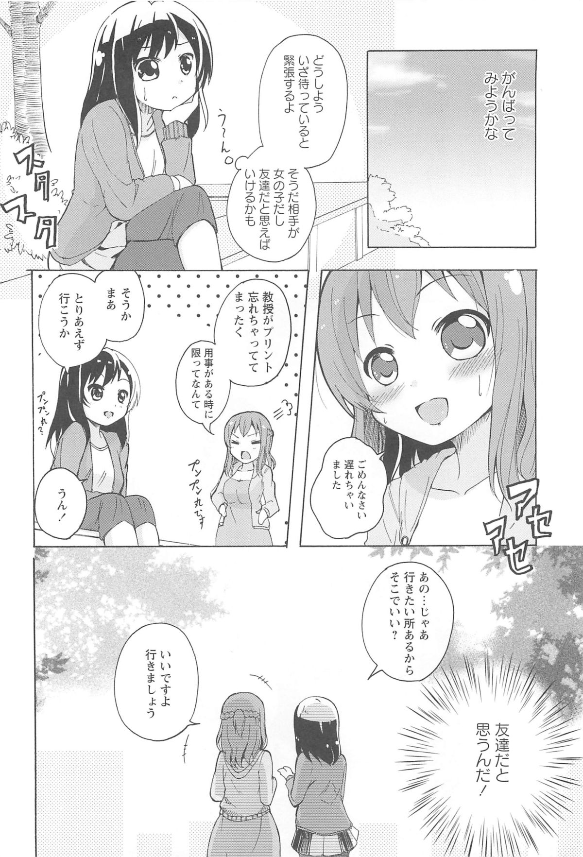 Onna no Ko Doushi no Ecchi-tte, Iroiro to Sugo Sugirundaga page 10 full