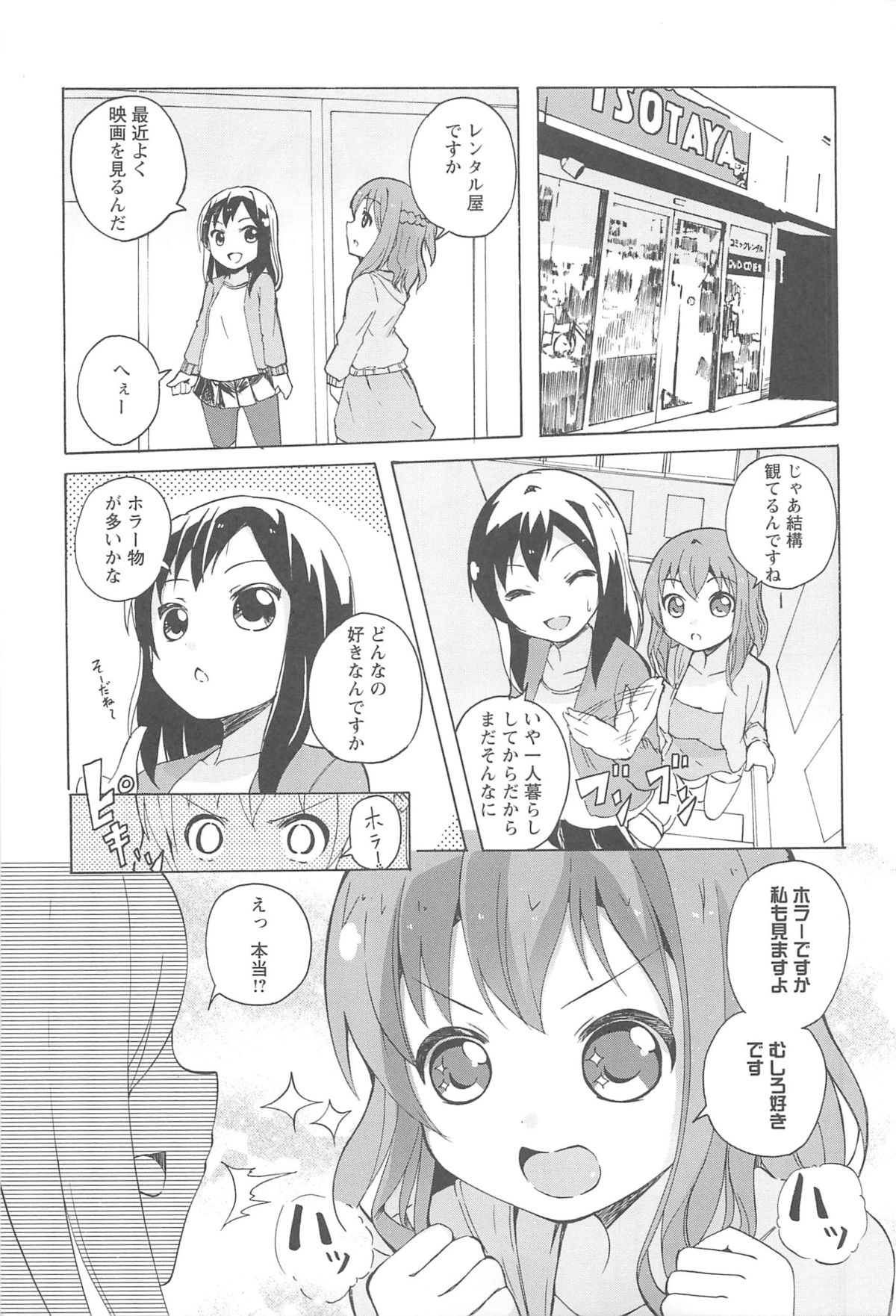 Onna no Ko Doushi no Ecchi-tte, Iroiro to Sugo Sugirundaga page 11 full