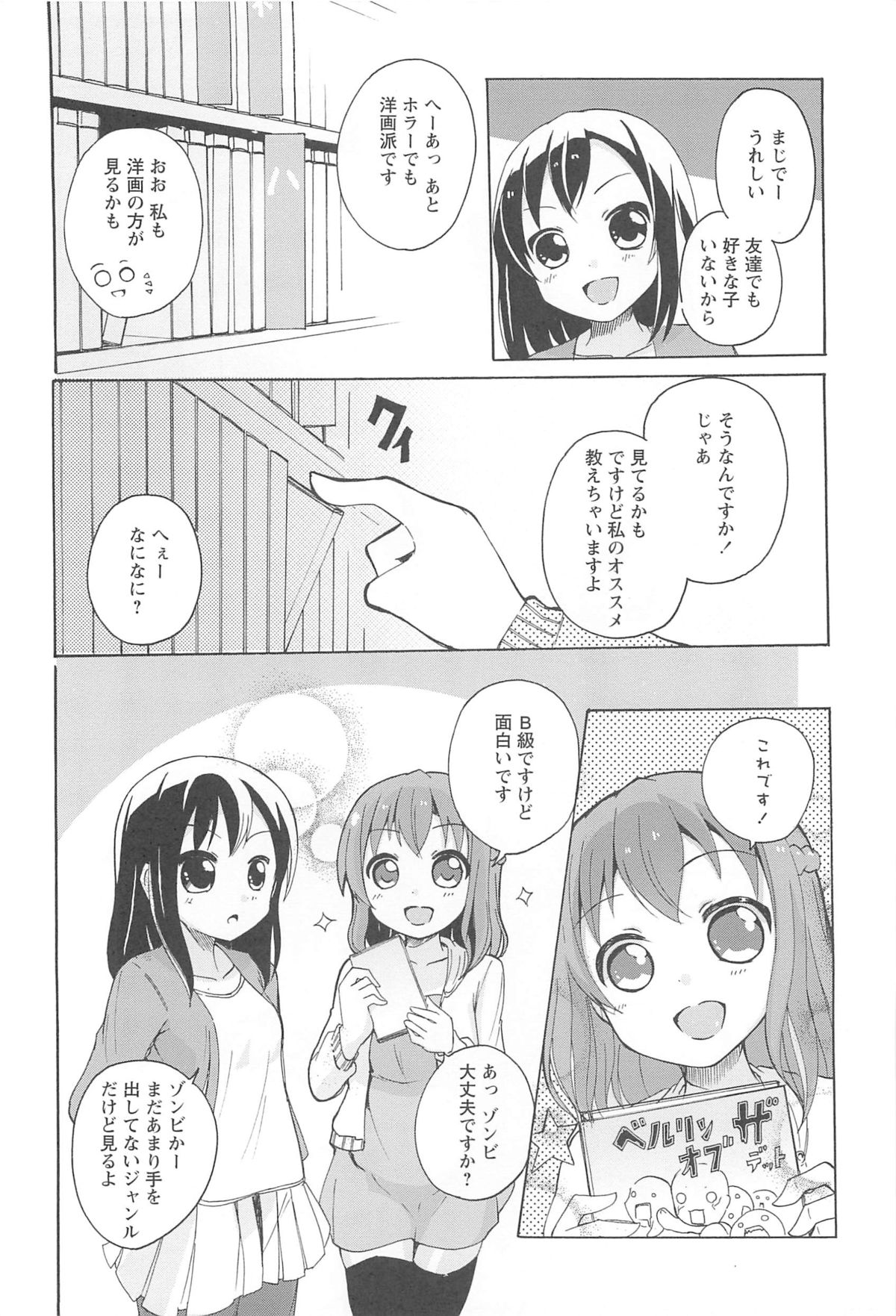 Onna no Ko Doushi no Ecchi-tte, Iroiro to Sugo Sugirundaga page 12 full