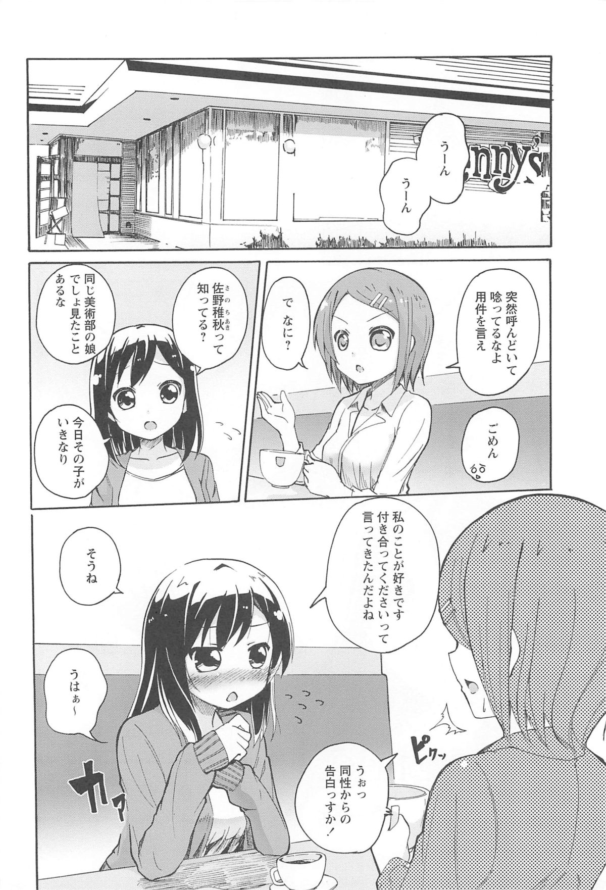Onna no Ko Doushi no Ecchi-tte, Iroiro to Sugo Sugirundaga page 4 full