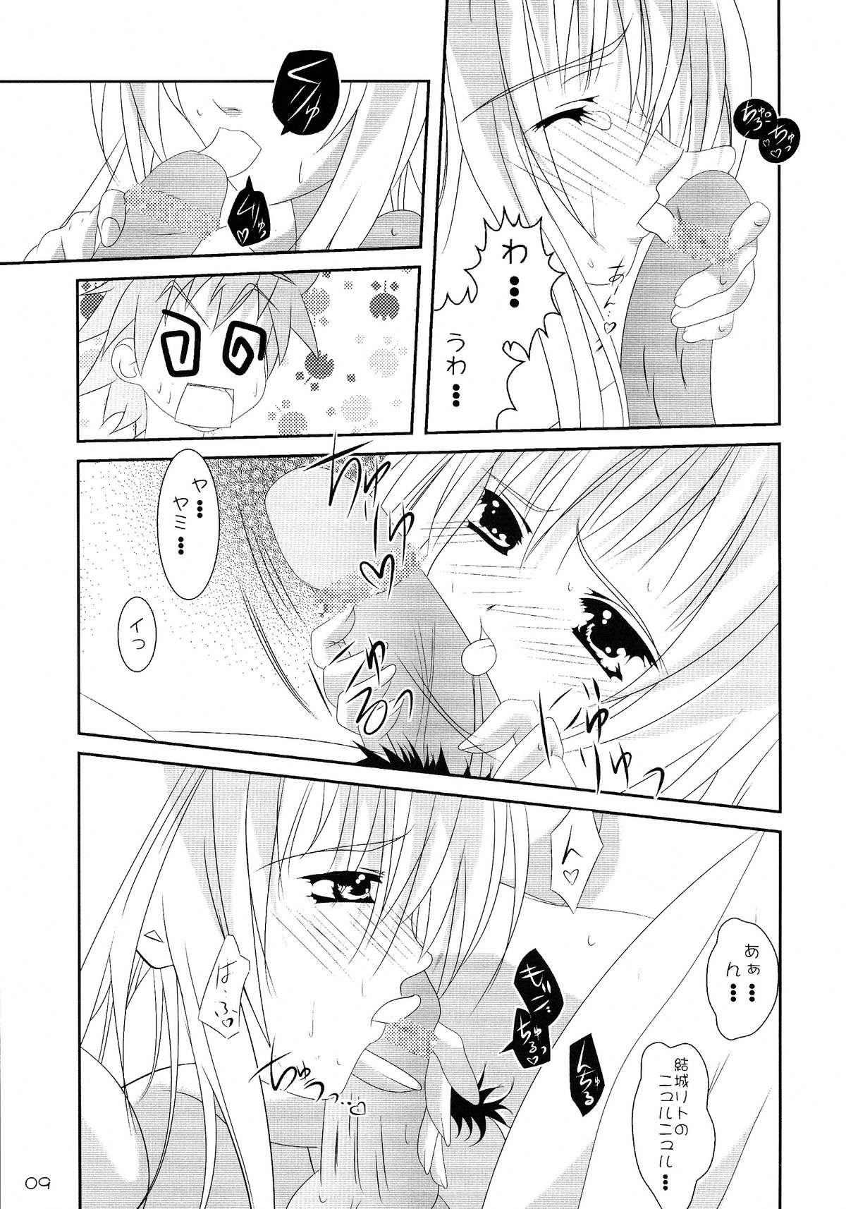 Kyonyuu na Yami-chan wa Suki desu ka? page 11 full