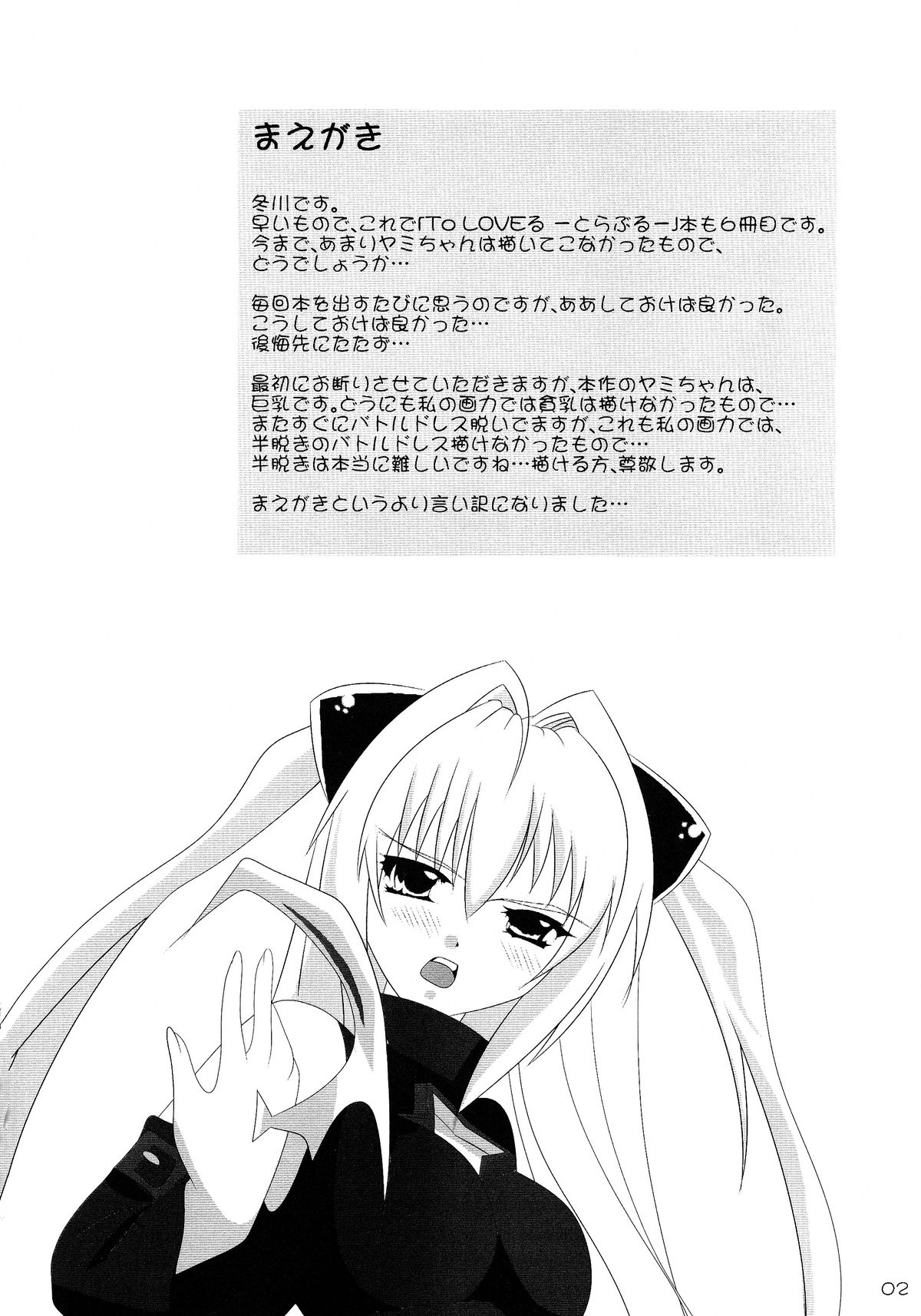 Kyonyuu na Yami-chan wa Suki desu ka? page 4 full