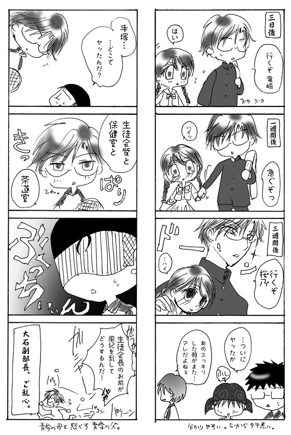 あいらぶゆ＠　◆漫画◆ The Prince of Tennis page 12 full