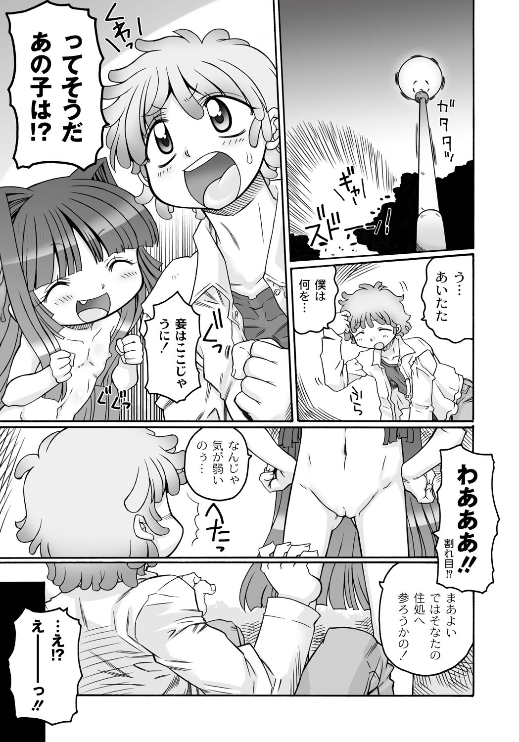 Ishu Kakuchou Kenbunroku page 11 full