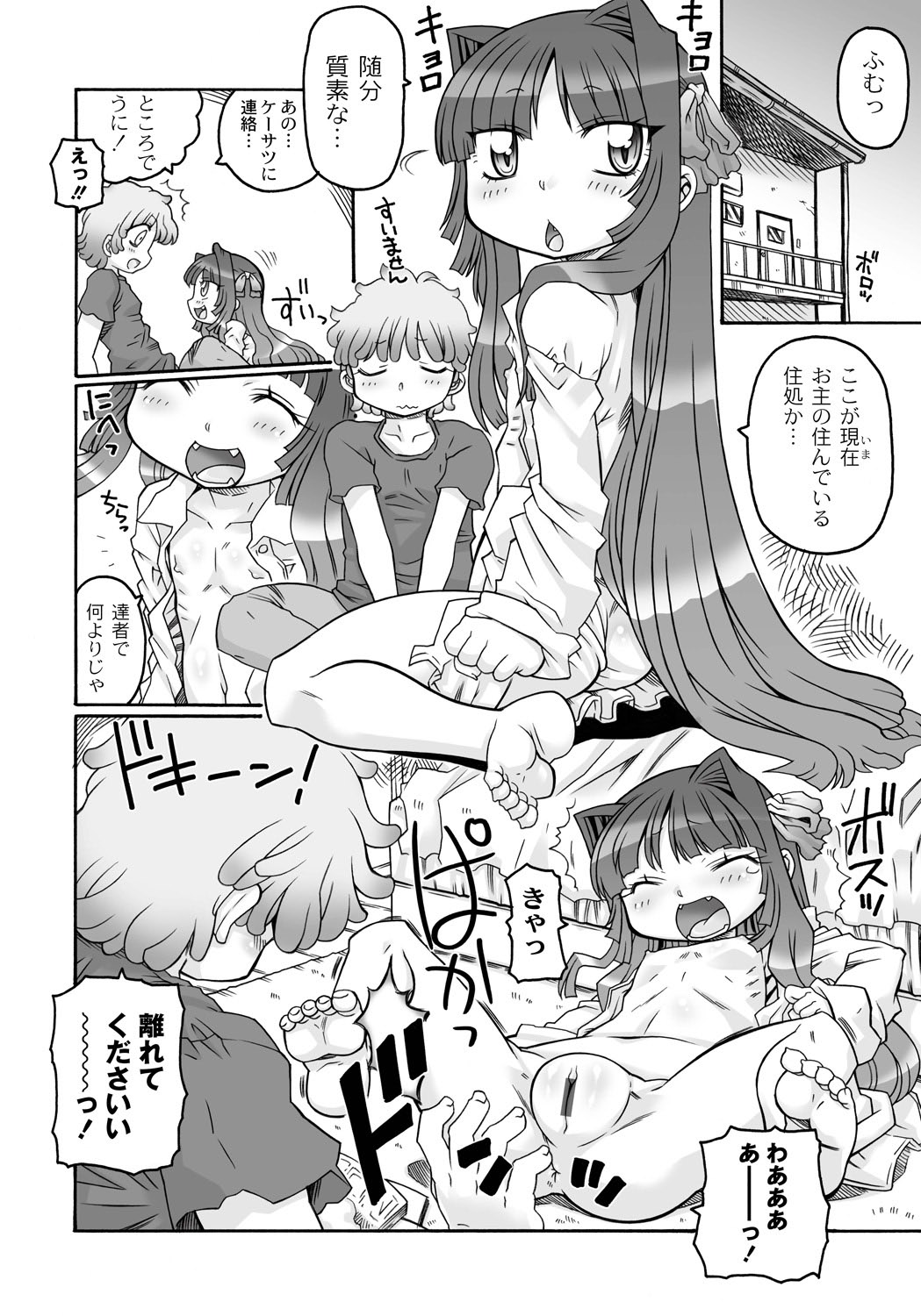 Ishu Kakuchou Kenbunroku page 12 full