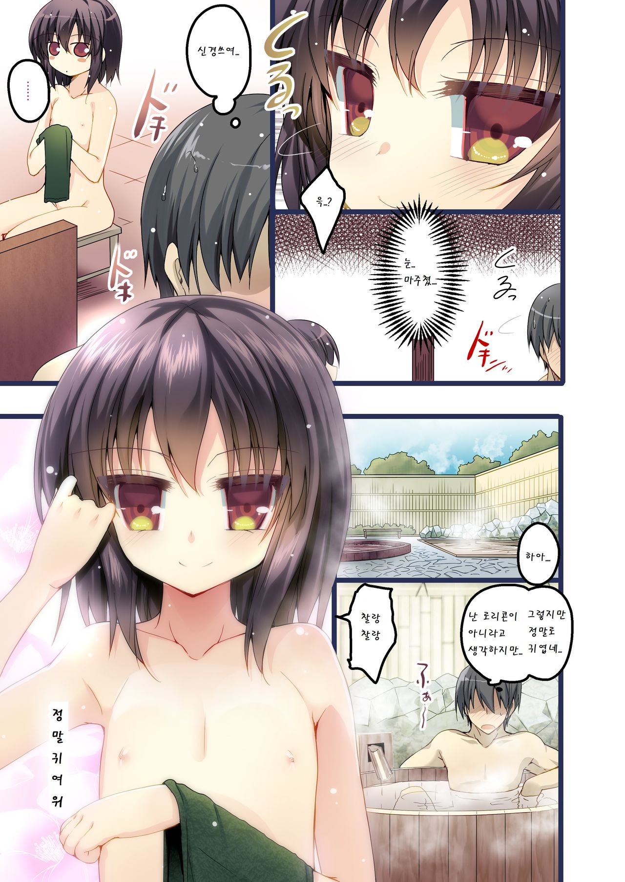 Matsuri no Ofuro page 6 full