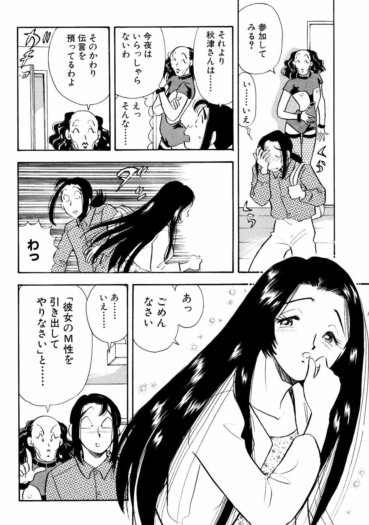 S&M Junkie 12 - Taking Out the M page 11 full