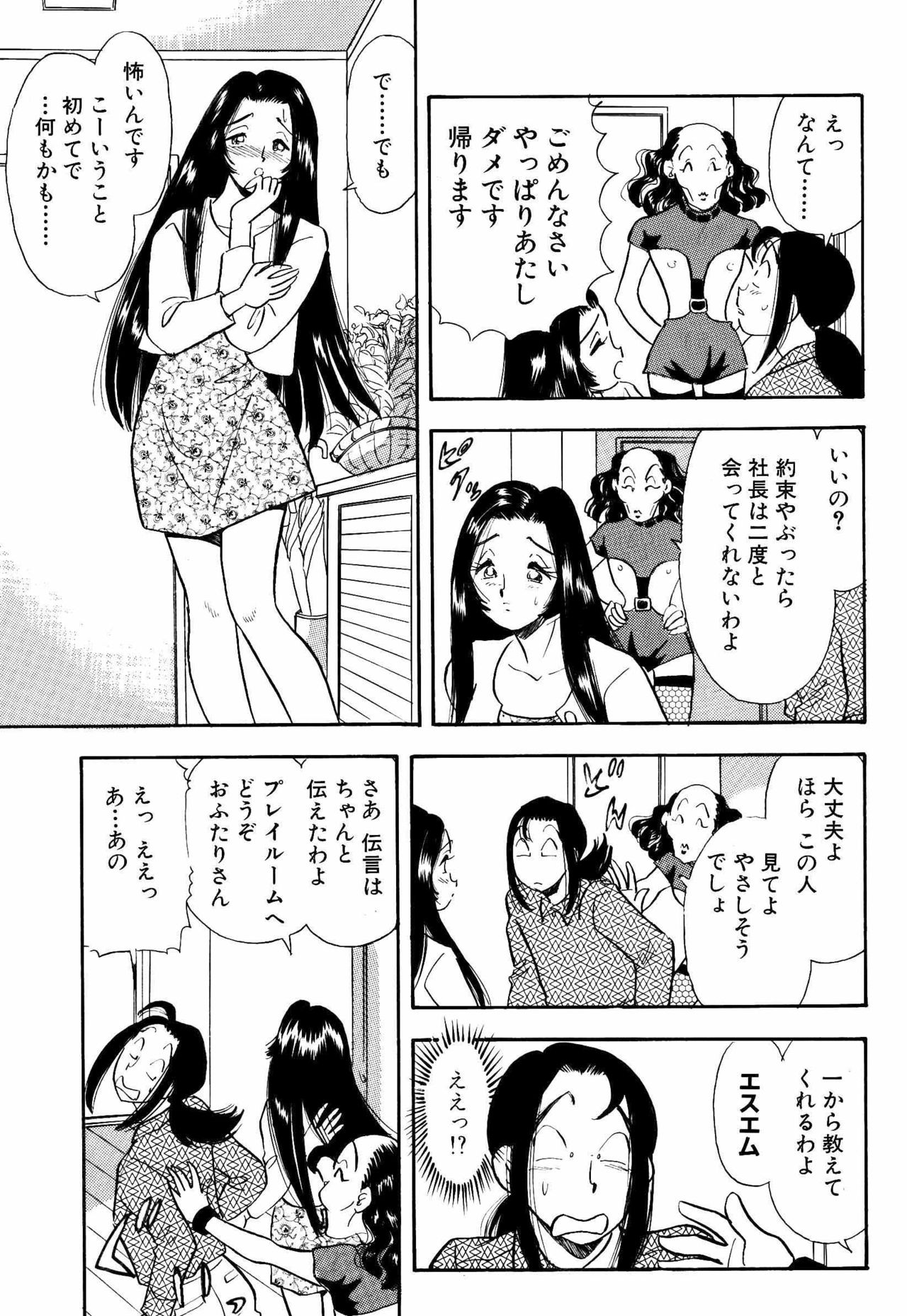 S&M Junkie 12 - Taking Out the M page 12 full
