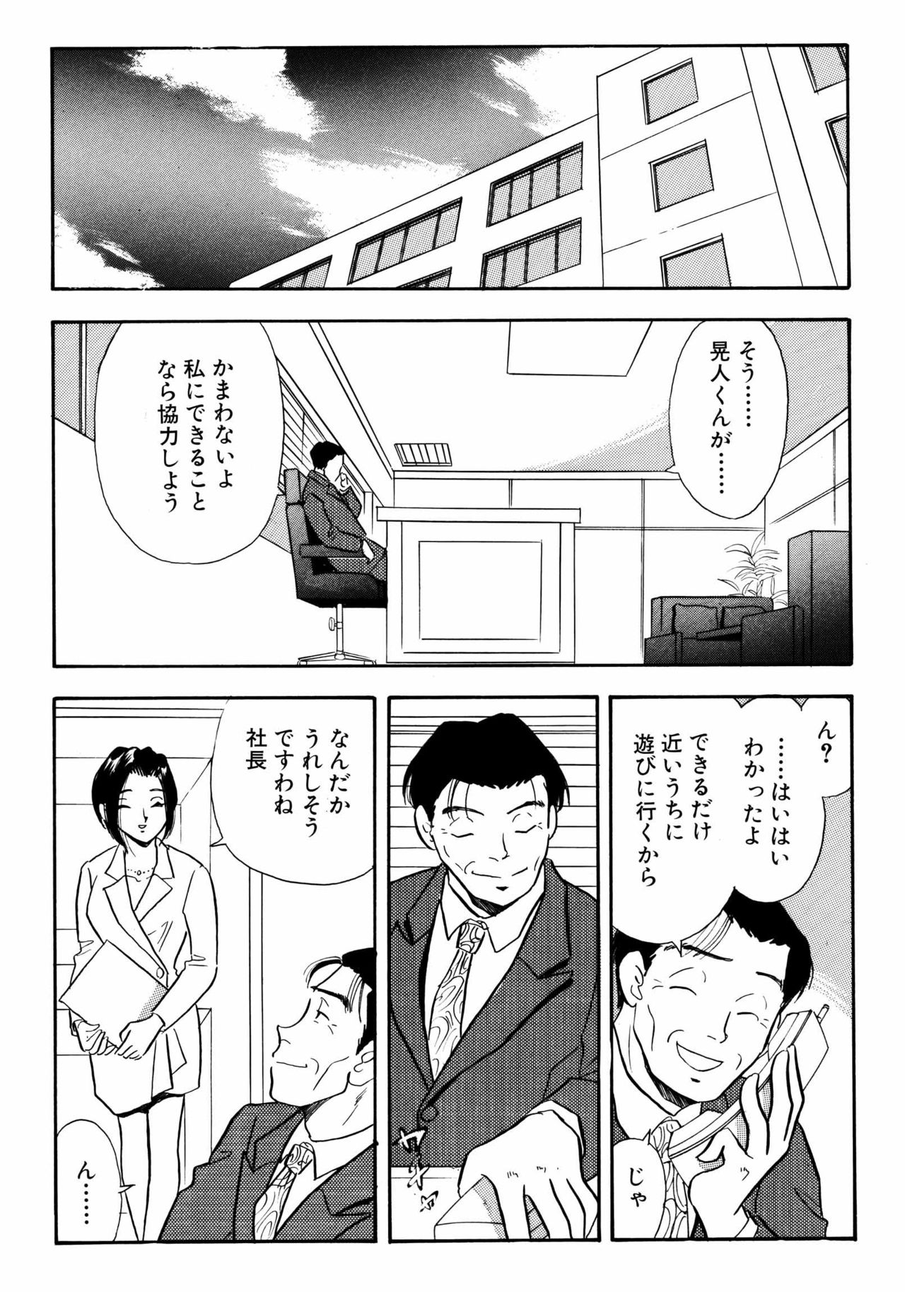 S&M Junkie 12 - Taking Out the M page 6 full