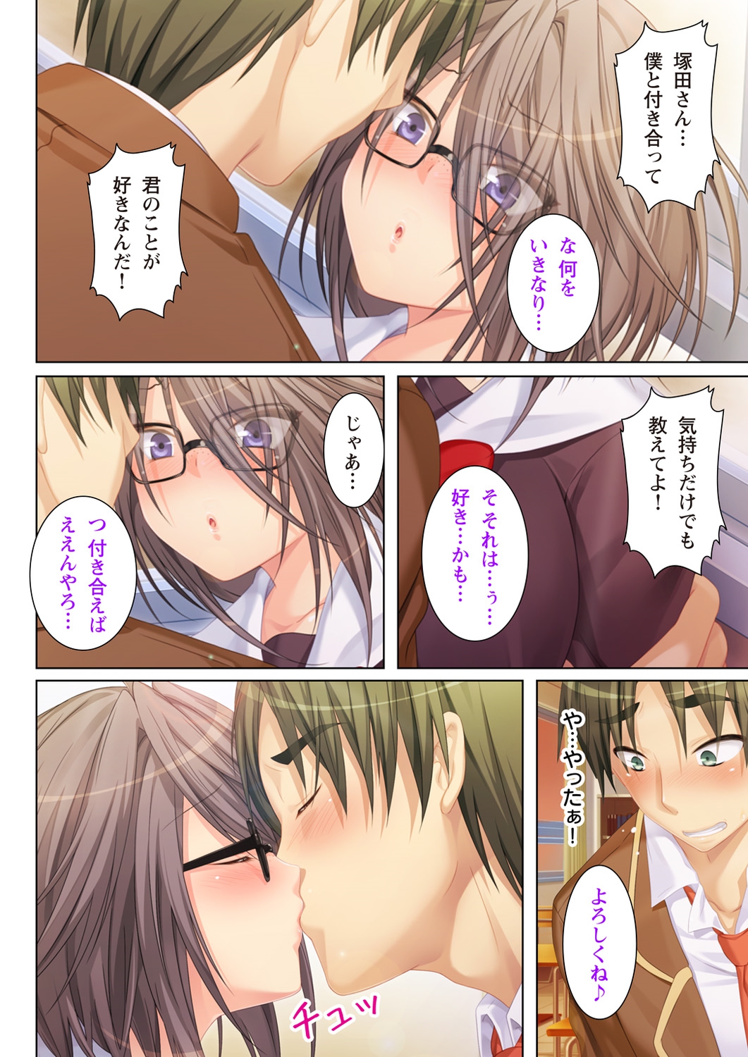 NTR彼女はいじめられっ娘～隠れ巨乳で眼鏡っ娘の彼女が、知らない間に×××の○○○にされてたなんて…～ page 10 full