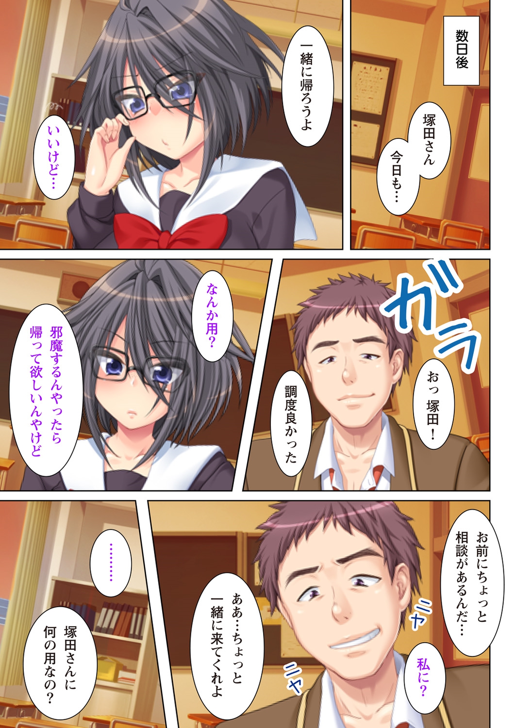 NTR彼女はいじめられっ娘～隠れ巨乳で眼鏡っ娘の彼女が、知らない間に×××の○○○にされてたなんて…～ page 11 full